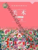 沪书画版高三美术选择性必修5 工艺